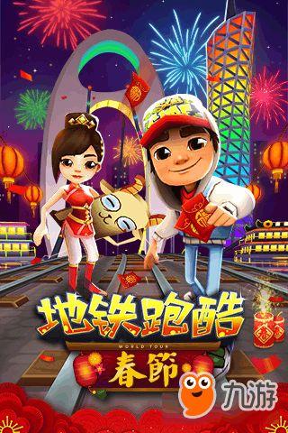 地铁跑酷最新爆料春节,春节版本全新爆料来袭！  第1张
